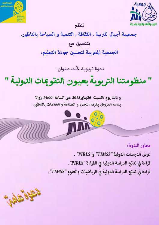 ajyal