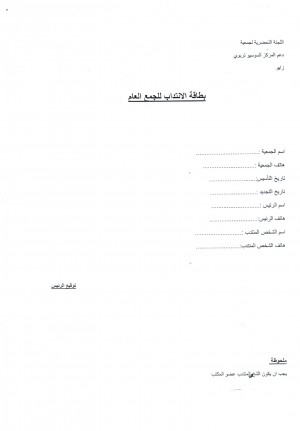 استمارة الانتداب