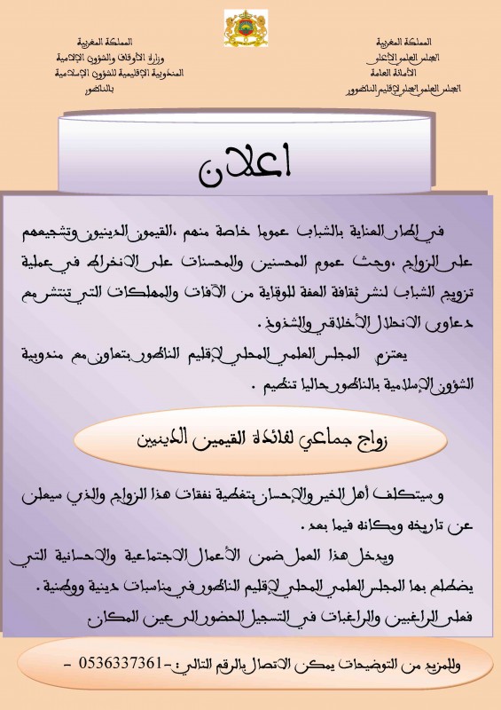 اعلان غن زواج جماعي رقم 31