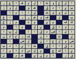 كلمات-متقاطعة