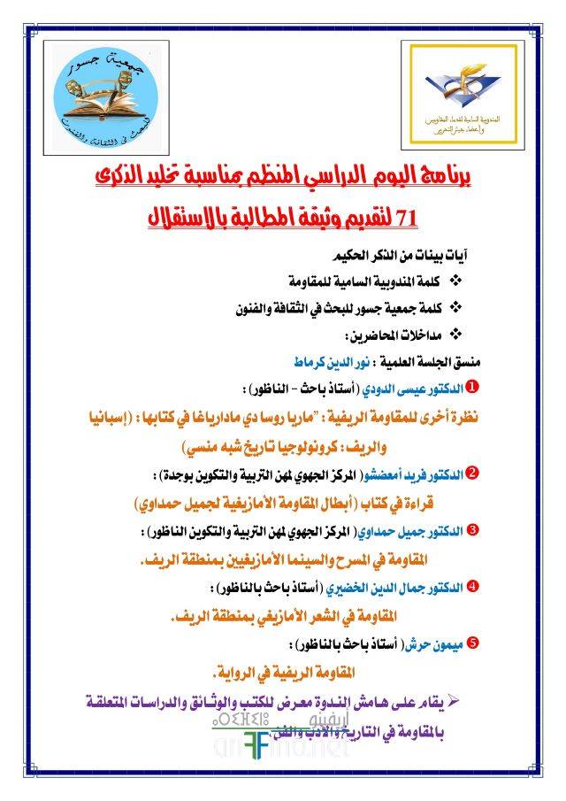 الريف المقاومة في الريف بالناظور