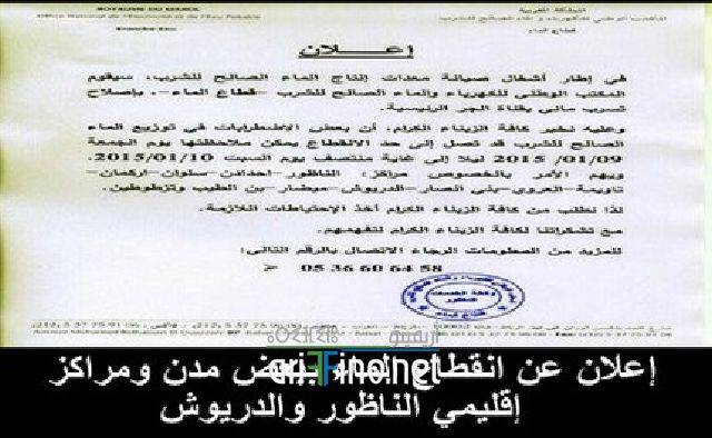 الناظور انقطاع الماء ببعض مدن ومراكز إقليمي الناظور والدريوش