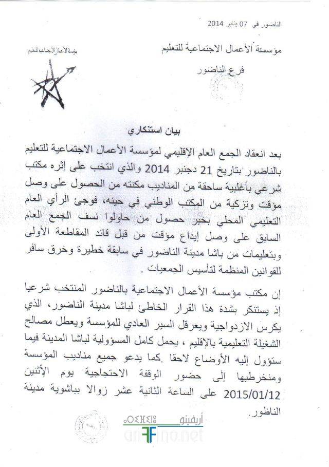 الناظور الناظور
