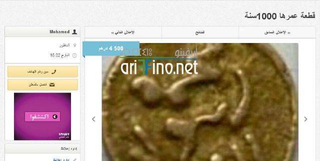 الناظور عملة اثرية نادرة الناظور