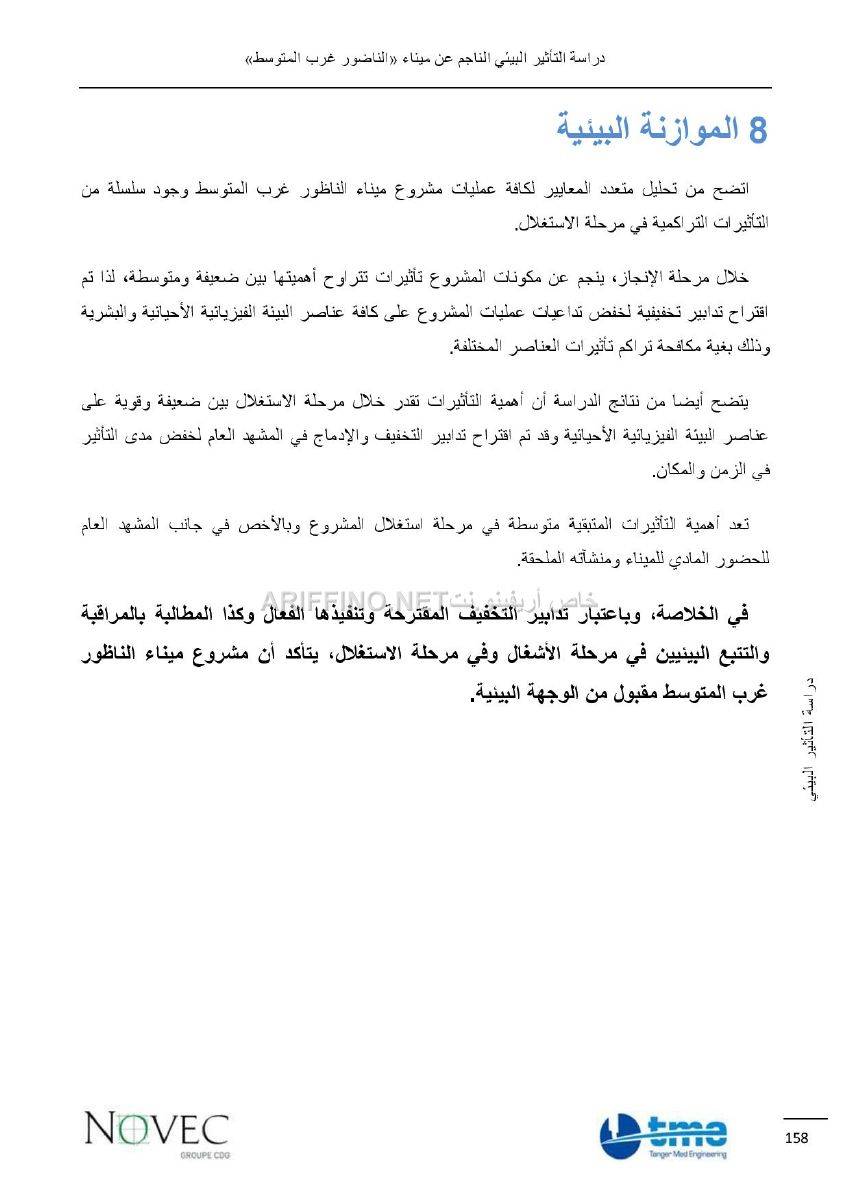 nador_west_med_impact_ariffino0052