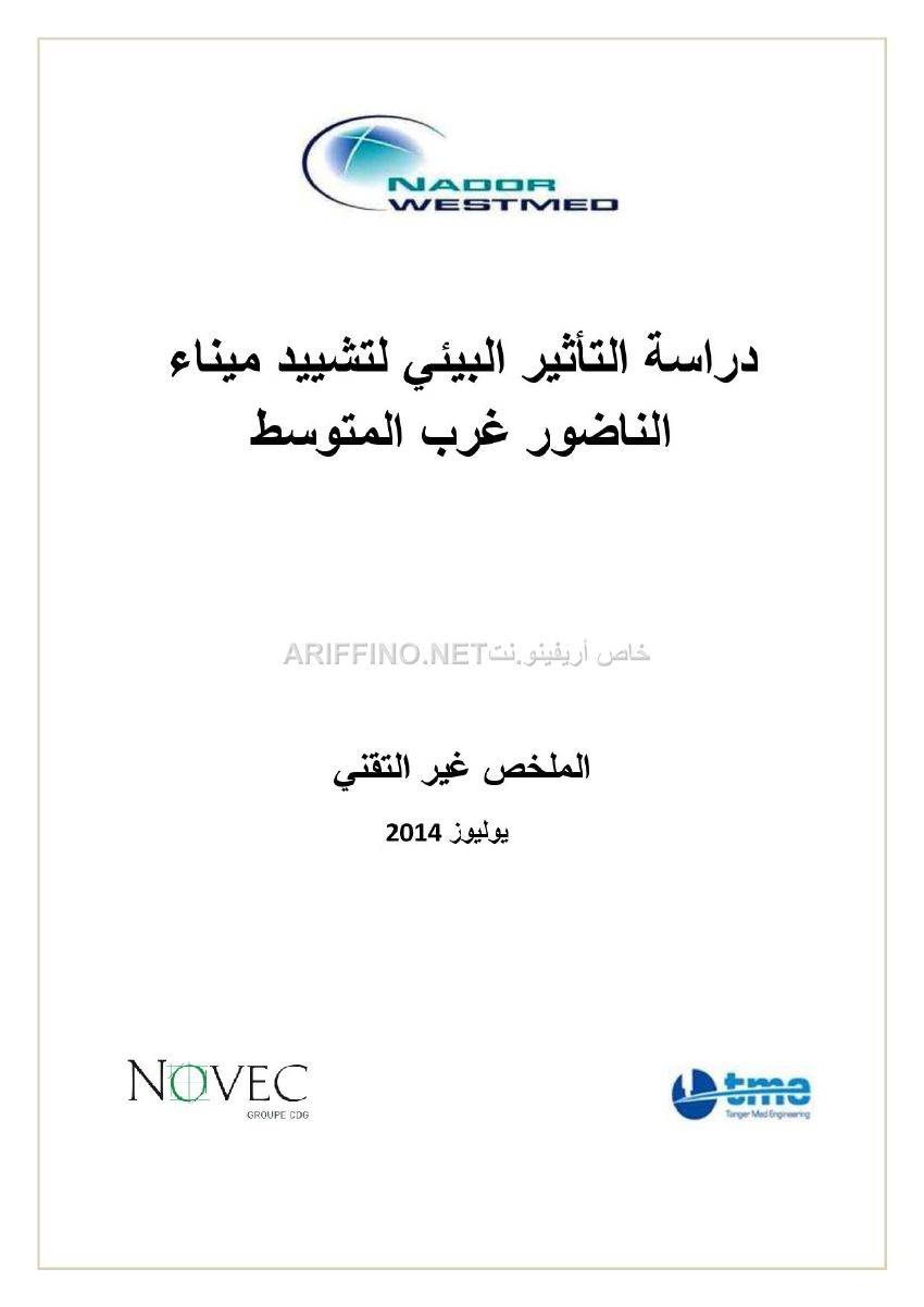 nador_west_med_synthese_ariffino0001