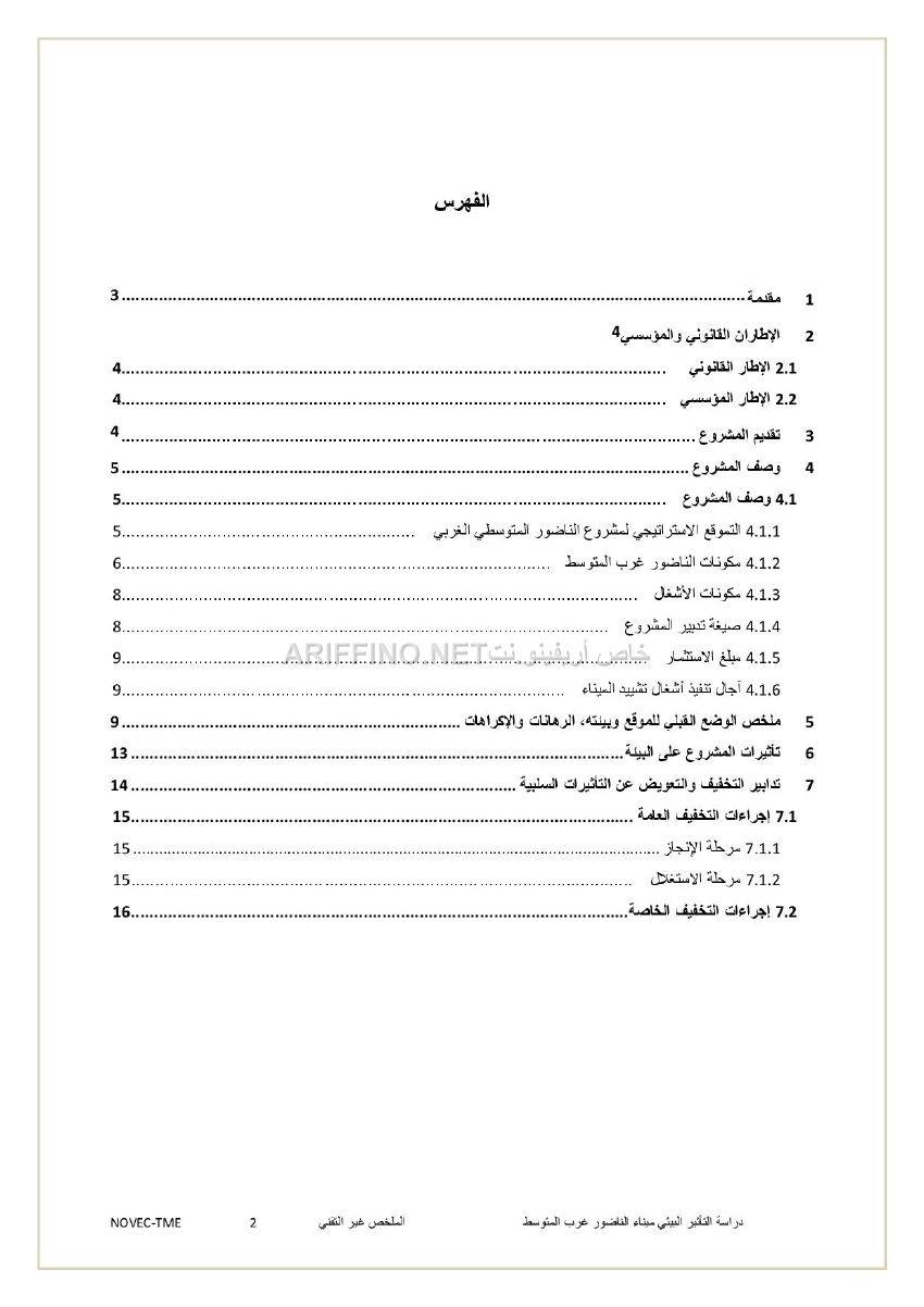 nador_west_med_synthese_ariffino0002