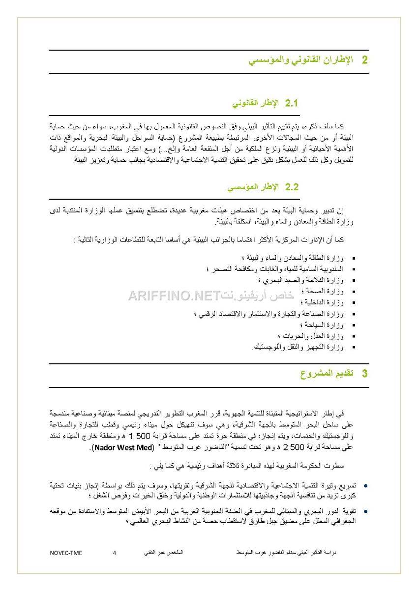 nador_west_med_synthese_ariffino0004