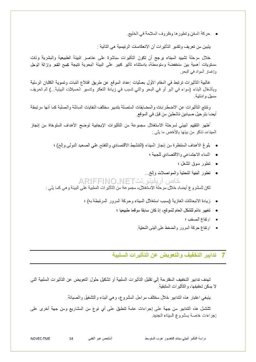 nador_west_med_synthese_ariffino0014