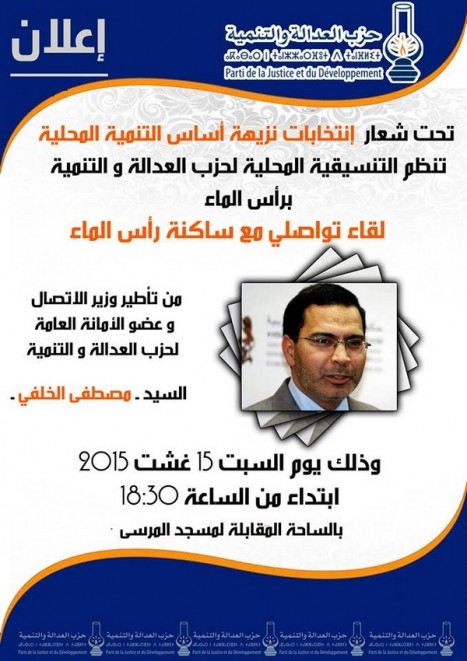 ندوة-من-تأطير-الخلفي-وزير-اتصال-2-467x661