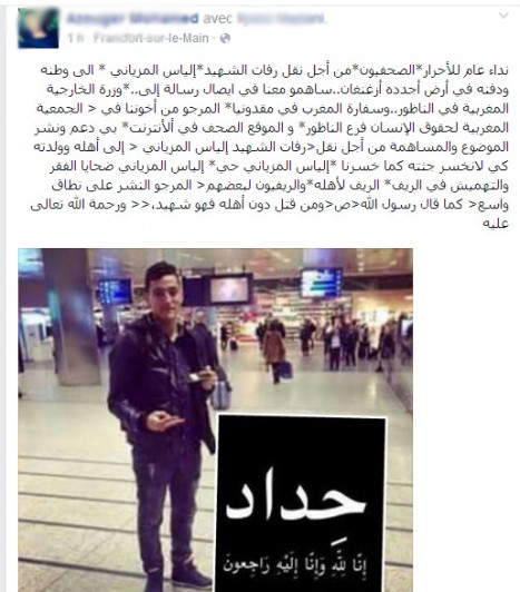 إلياس-مزيانيالذي-توفي-فاليونان-467x532