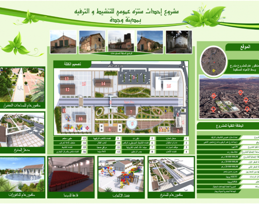 مشروع-المنتزه-الجديد-528x415