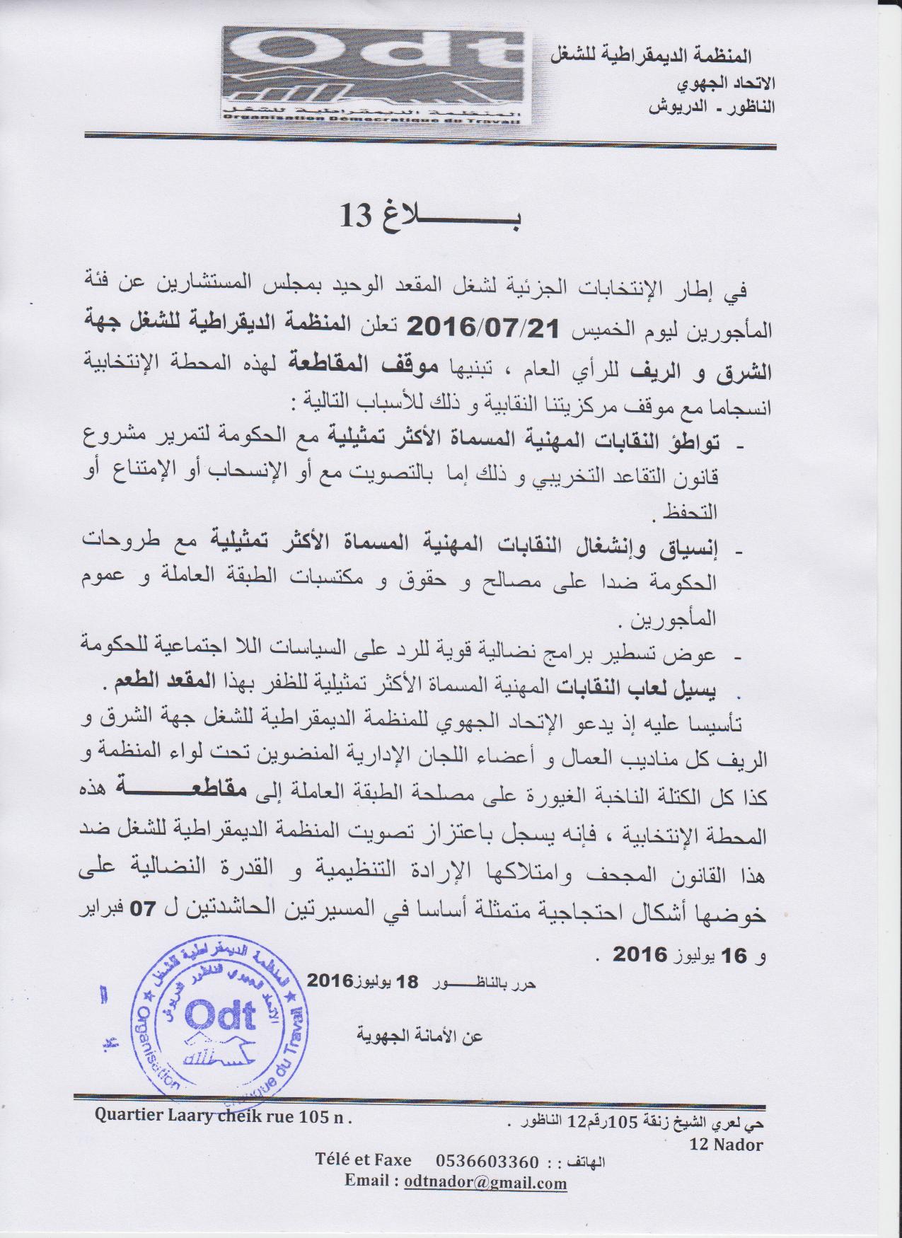 بلاغ رقم13