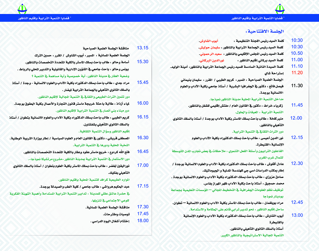 brochure-assu-tadamon
