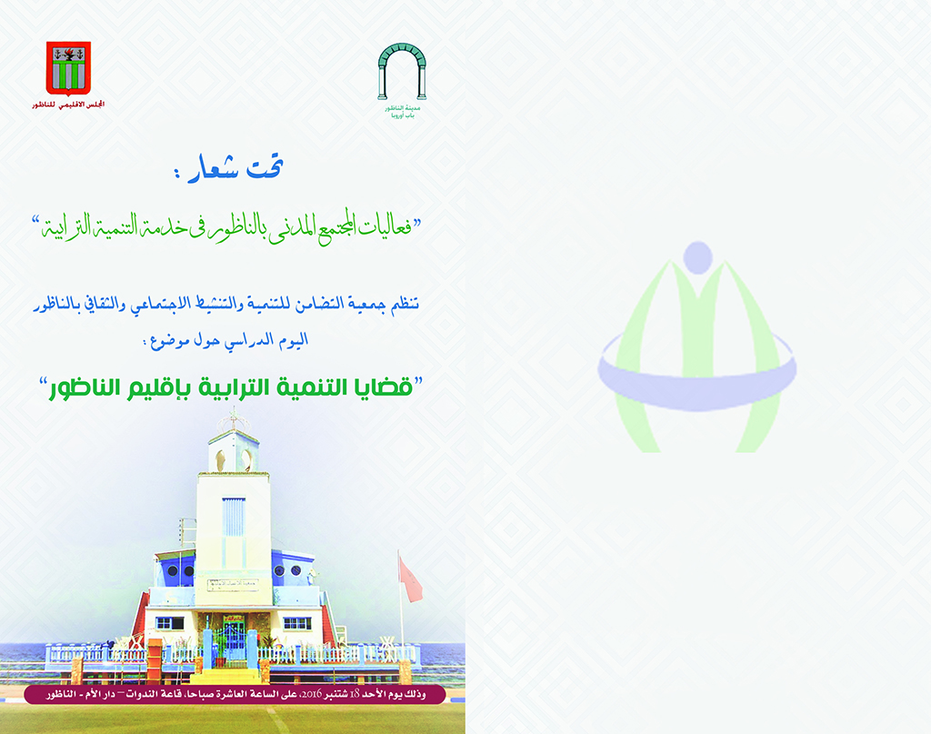 brochure-assu-tadamon1